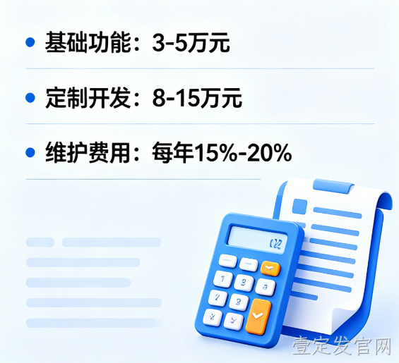 2026小程序开发费用一览表个人 / 企业 / 多端报价全解析（壹定发官网）
