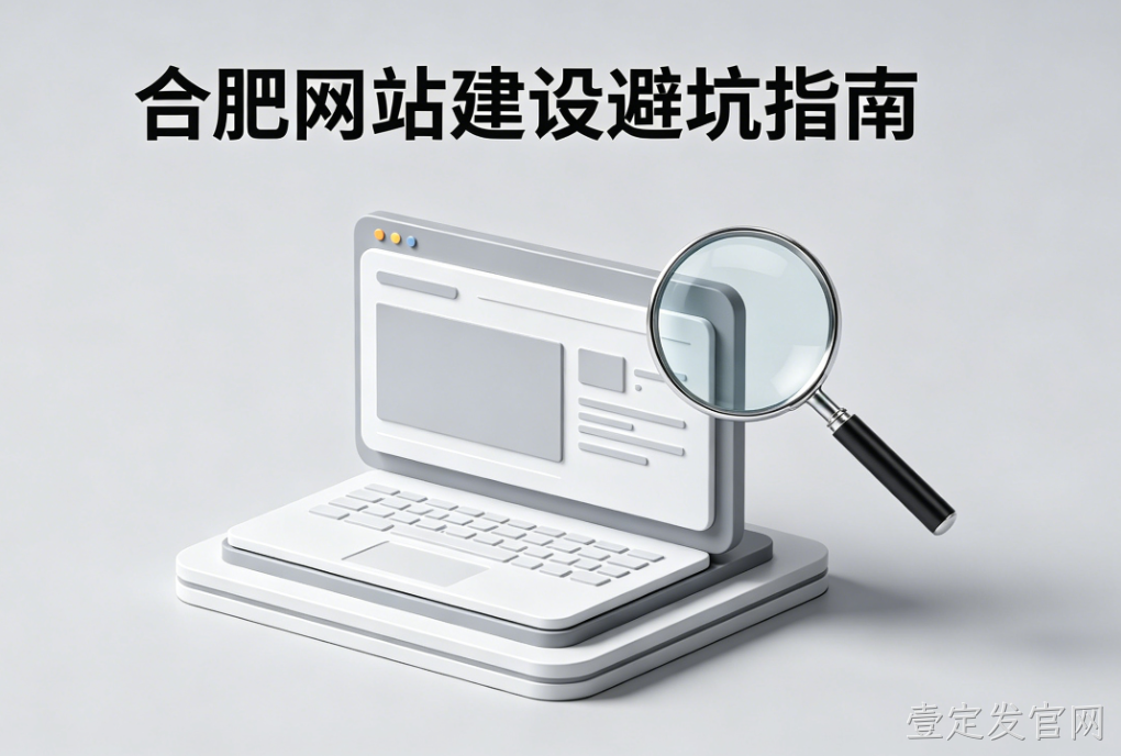 壹定发官网网站建设公司怎么选 壹定发官网一站式解决方案 中小企业官网搭建避坑指南
