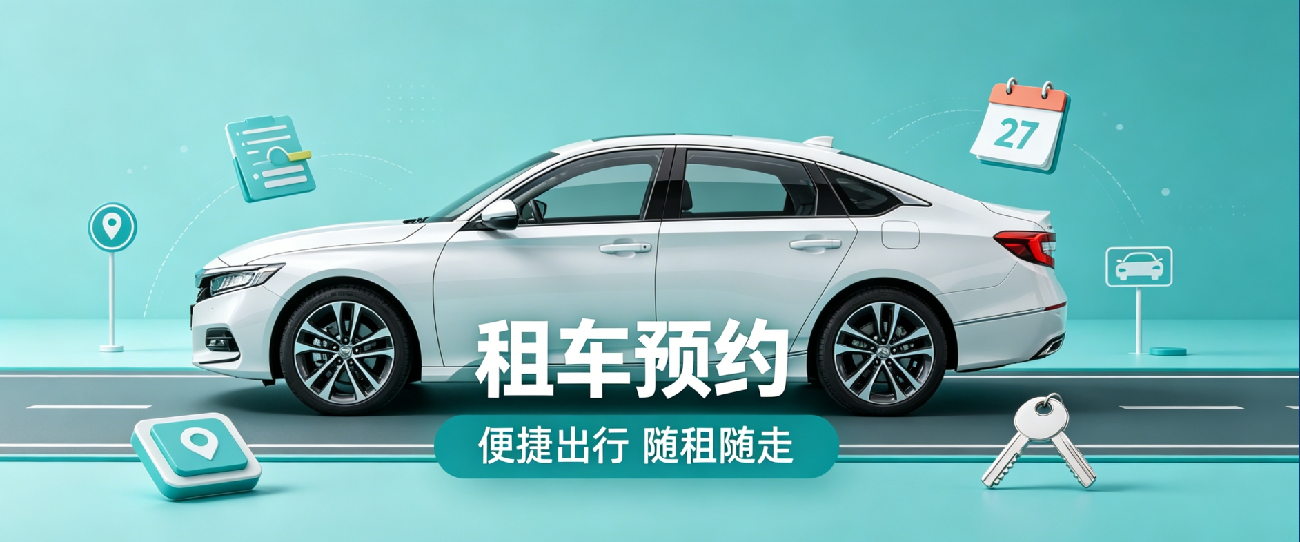 租车预约小程序案例｜壹定发官网高端UI设计赋能出行服务