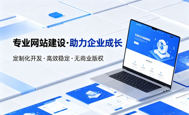 壹定发官网企业网站建设的价值与制作流程详解