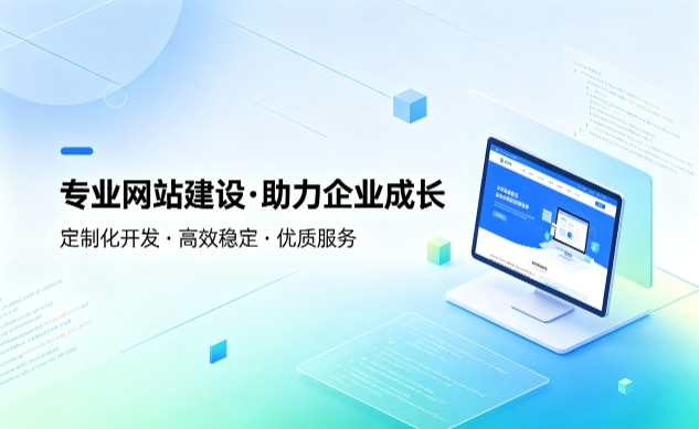 壹定发官网企业建站如何避坑？教你挑选靠谱建站服务商