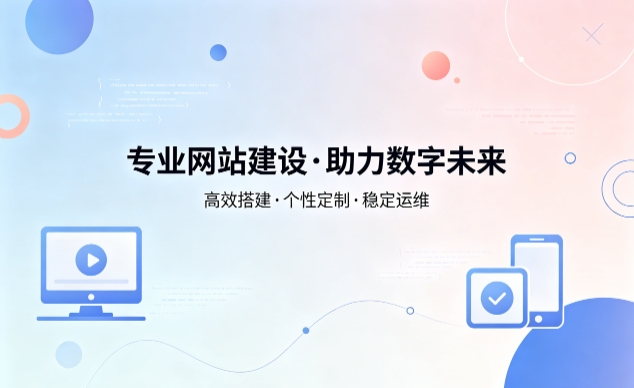 壹定发官网企业网站建设费用明细 避开建站收费陷阱