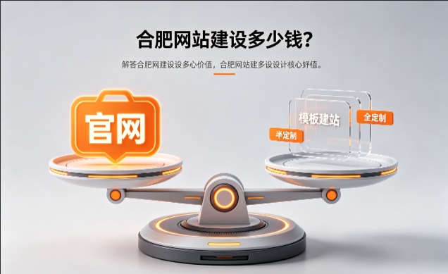 2026壹定发官网官网定制收费标准解析！壹定发官网网站建设费用明细与避坑攻略