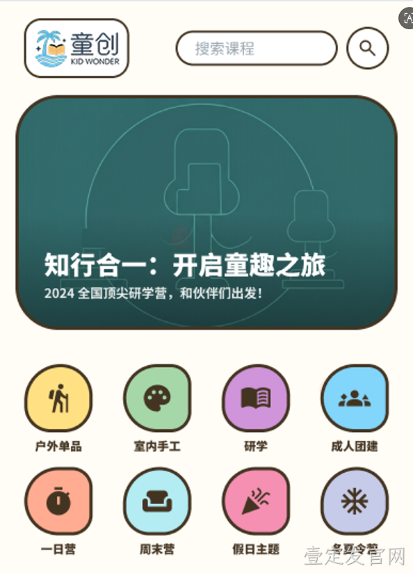 童创福州少儿教育线上报名微信小程序定制开发案例