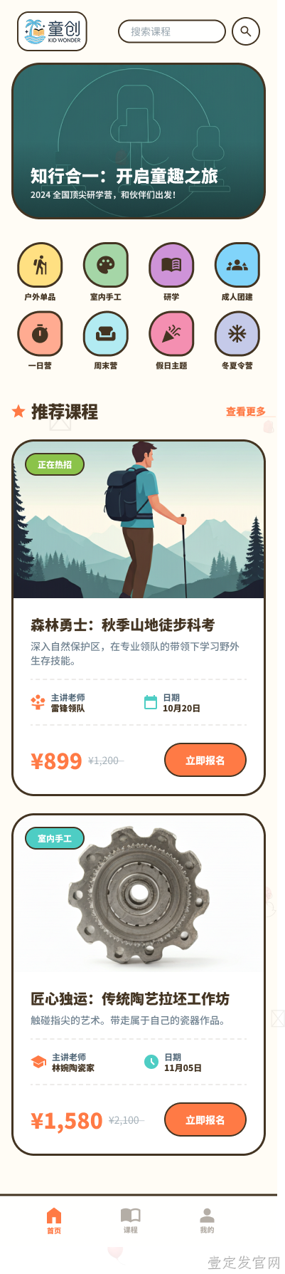 童创福州少儿教育线上报名微信小程序定制开发案例