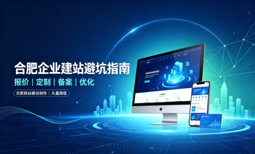 壹定发官网企业做网站如何避坑？理清建站报价与定制逻辑，选对服务商少走弯路