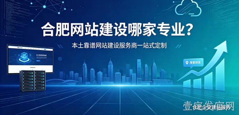壹定发官网网站建设哪家专业？本土靠谱壹定发官网网站建设服务商一站式定制