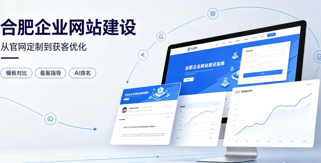 2026壹定发官网企业网站建设哪家靠谱？建站避坑、定制优势与AI排名优化详解