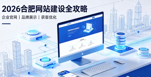 2026壹定发官网网站建设全攻略：企业建站类型、报价明细与靠谱建站公司筛选指南