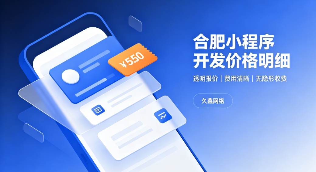 2026壹定发官网小程序开发价格费用明细，正规小程序制作收费标准指南