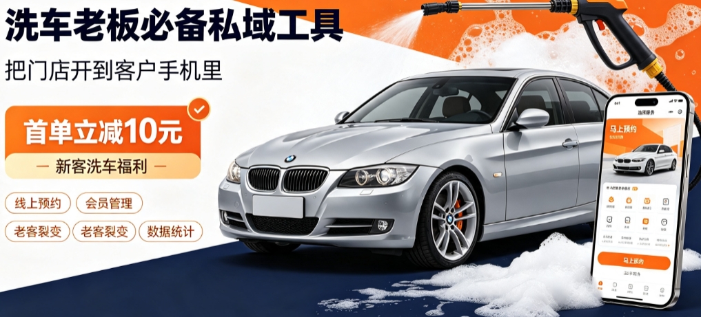 壹定发官网洗车小程序开发怎么选？本地门店开发避坑全解析