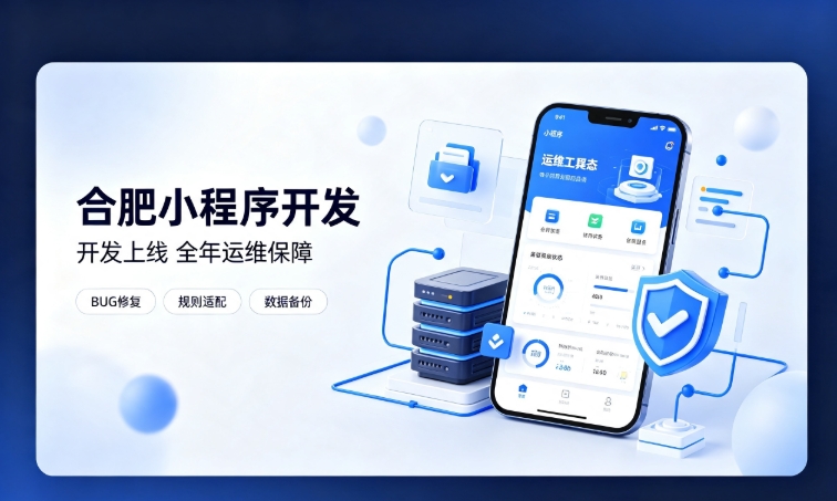 微信小程序开发交付完毕就完事了？壹定发官网小程序开发必须看重全年售后运维