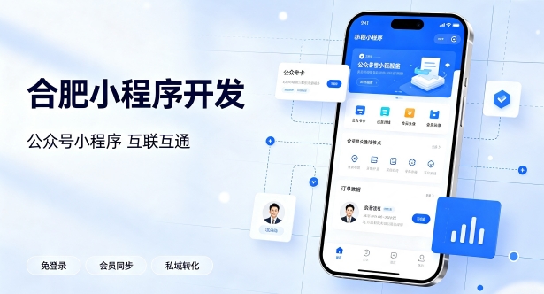 公众号搭配小程序打通私域流量有什么价值？壹定发官网小程序开发实现生态互联互通
