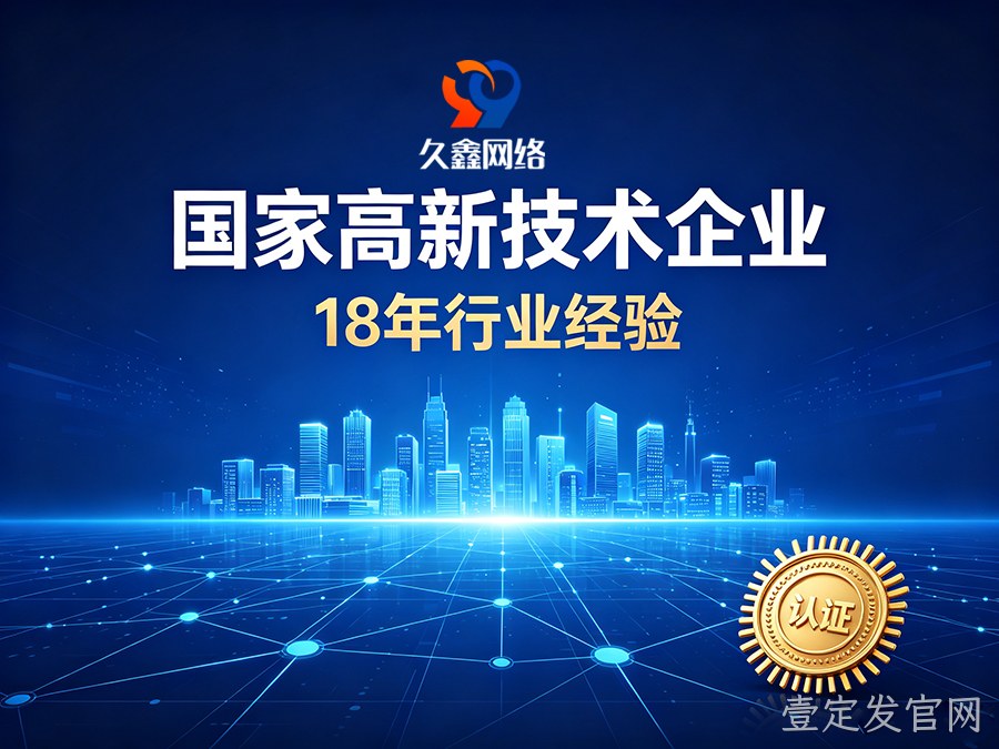壹定发官网建站怎么选才算高性价比？本土靠谱壹定发官网网站建设公司推荐