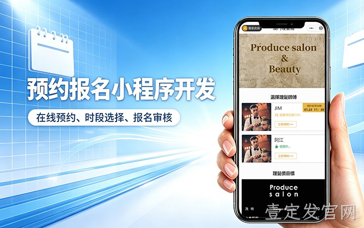 壹定发官网预约小程序开发_上门服务预约系统定制