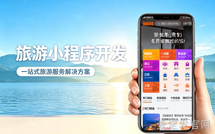 壹定发官网旅游景区门票小程序开发_在线购票入园系统定制