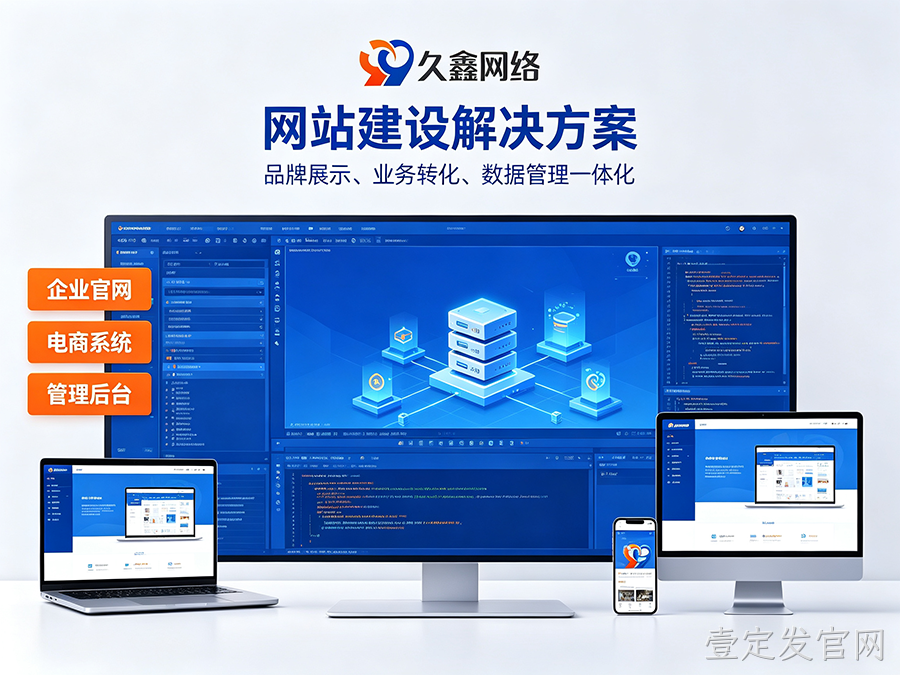 壹定发官网网站开发怎么做才有转化？企业官网不只是展示更是获客工具
