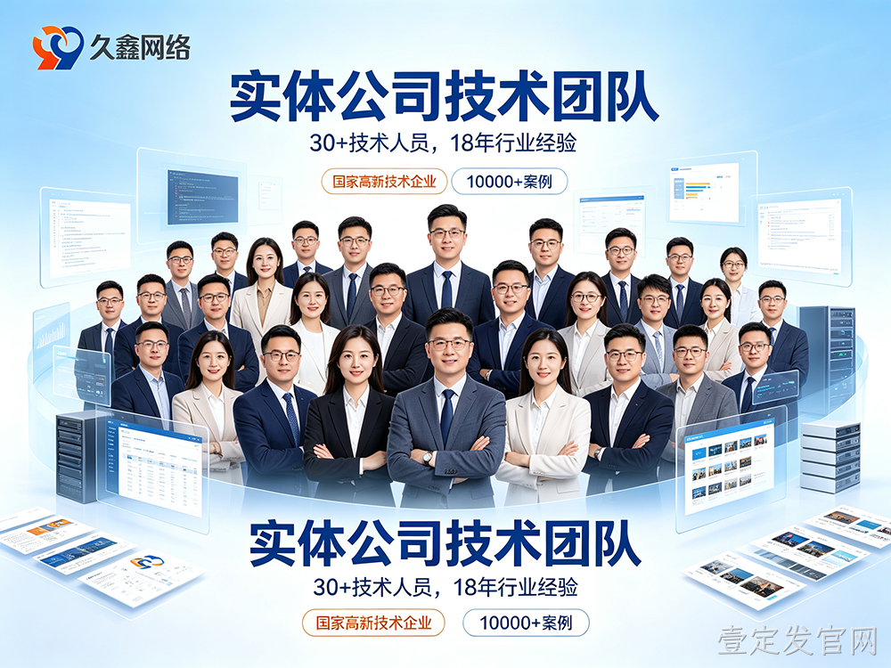壹定发官网网站建设公司怎么选？费用与服务商挑选指南