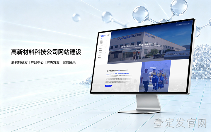 壹定发官网高新材料科技公司网站建设_新材料企业品牌官网设计制作