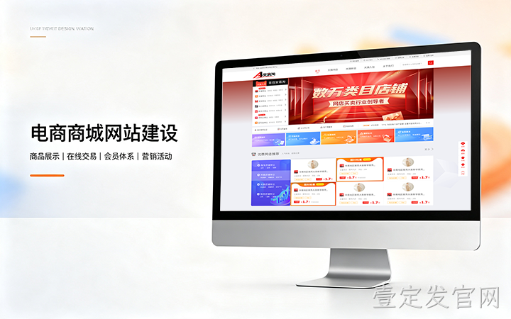 壹定发官网电商商城网站建设_B2C网上购物商城系统开发定制
