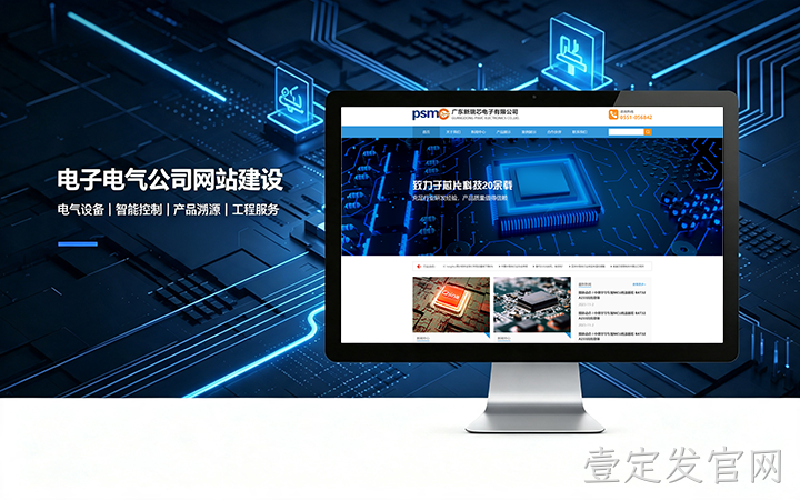 壹定发官网电子电气公司网站建设_电器元器件企业官网设计制作