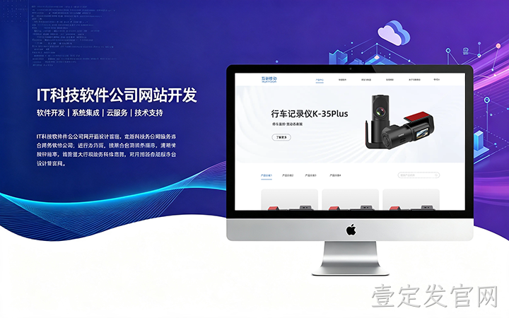 壹定发官网IT科技软件公司网站开发_互联网软件企业官网设计制作