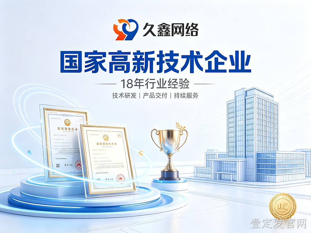 壹定发官网网站建设公司怎么选?建站避坑全攻略